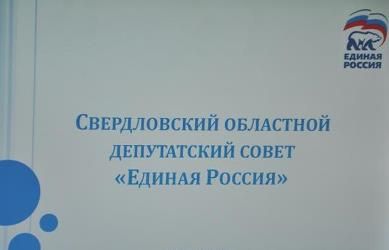 Областной депутатский совет