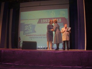 25 лет избирательной системе Свердловской области